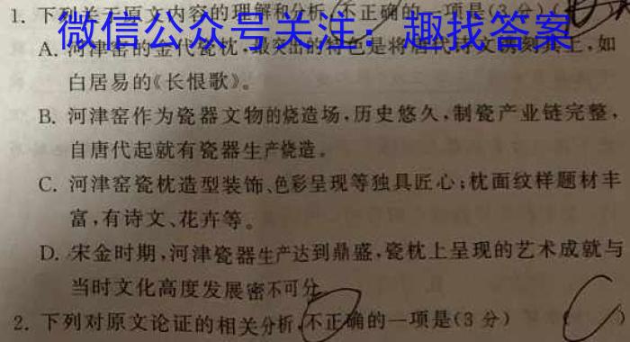 文博志鸿 2023年河北省初中毕业生升学文化课模拟考试(冲刺二)语文