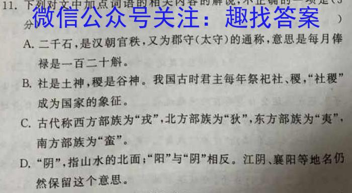 2023届陕西省第九次模拟考试语文