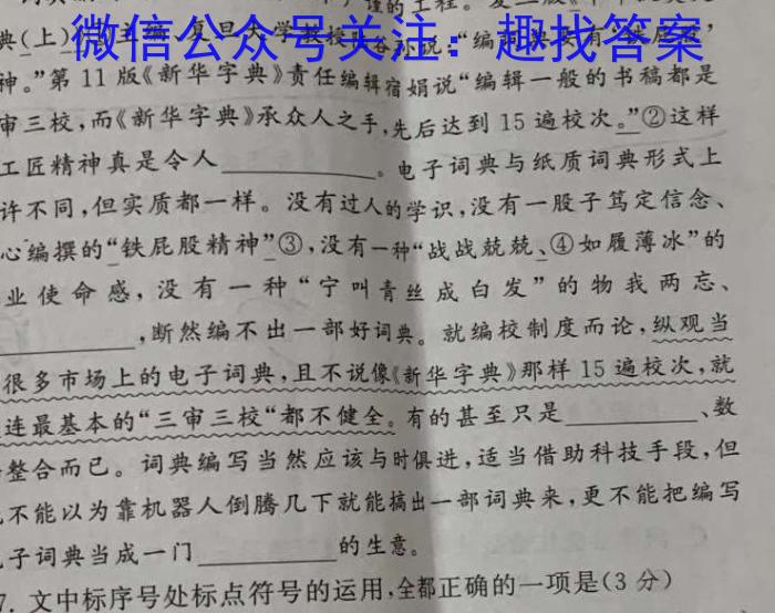 2024~2023学年山西省名校高一期中联合考试(23-414A)语文