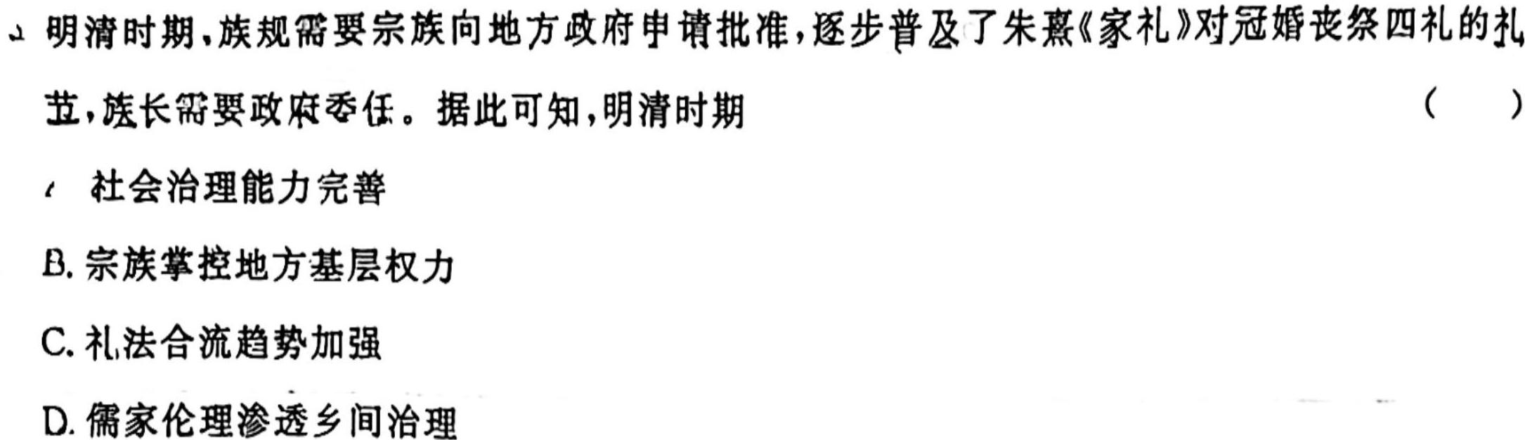 2023衡水金卷先享题压轴卷答案 山东专版新高考二历史