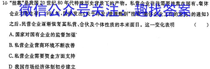 九师联盟 2022-2023学年高三4月质量检测(新高考)历史