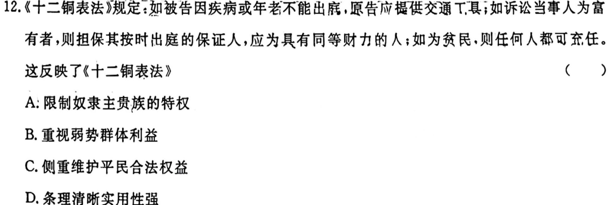 河北省唐山市2023届高三普通高等学校招生统一考试第三次模拟演练历史