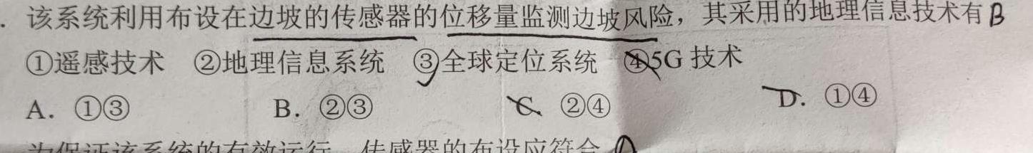 同一卷·高考押题2023年普通高等学校招生全国统一考试(三).地理