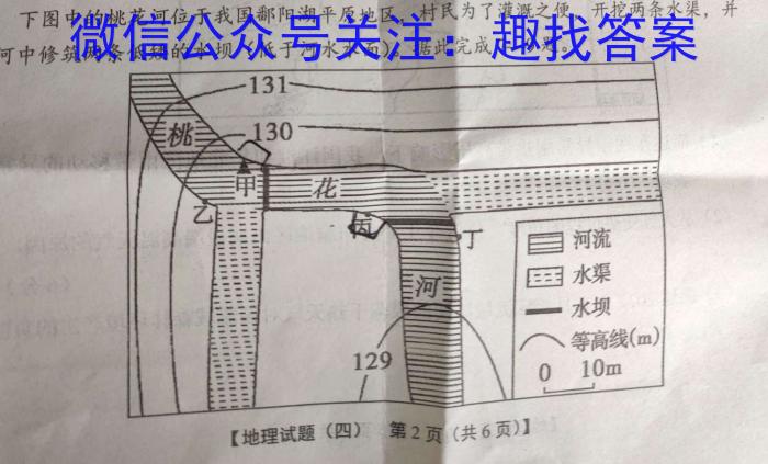 2023年陕西大联考高一年级4月期中联考（♣）地理.