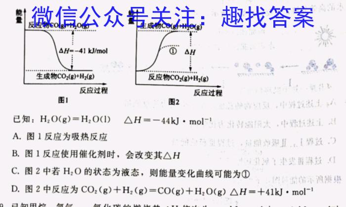 2023届智慧上进·名校学术联盟·考前冲刺·精品预测卷(四)化学