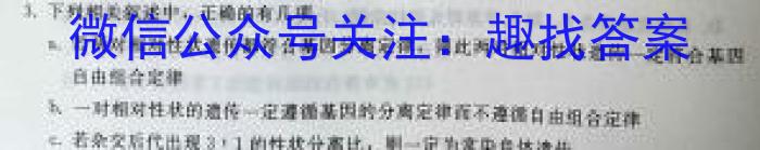 山西省高一年级2024-2023学年第二学期期中考试（23501A）生物