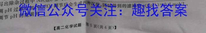023年辽宁高二年级5月联考（23-450B）化学"
