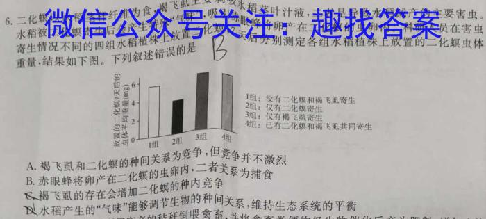 【益卷】2023年陕西省初中学业水平考试全真模拟卷（七）生物试卷答案