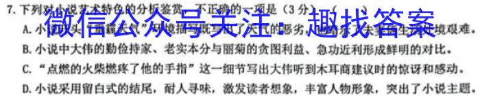 文博志鸿 2023年河北省初中毕业生升学文化课模拟考试(预测一)语文