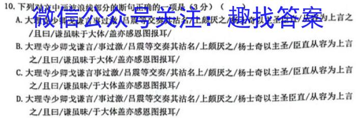 2023年普通高等学校招生全国统一考试 考前预测·精品押题卷(四)语文