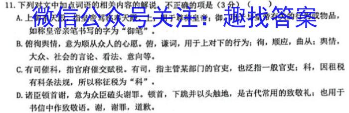 2022-2023学年高三押题信息卷（一）语文