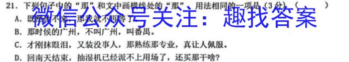 2023届普通高等学校招生全国统一考试猜题压轴卷XKB-TY-YX-E(一)语文