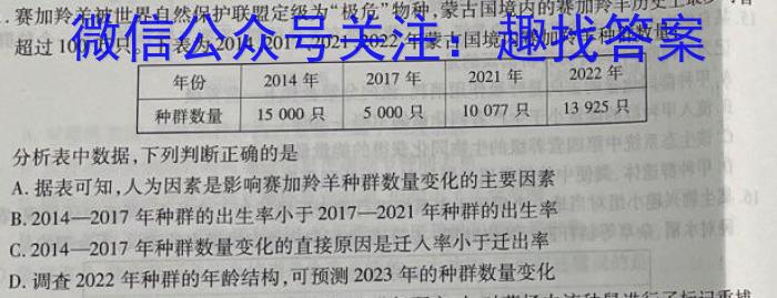 2023年西南名校联盟模拟卷 押题卷(三)生物