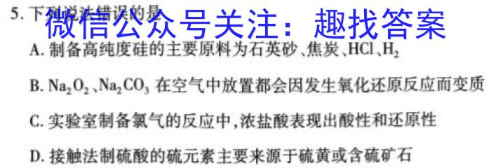 2022~2023学年河北省高三年级下学期4月份联合考试(23-410C)化学