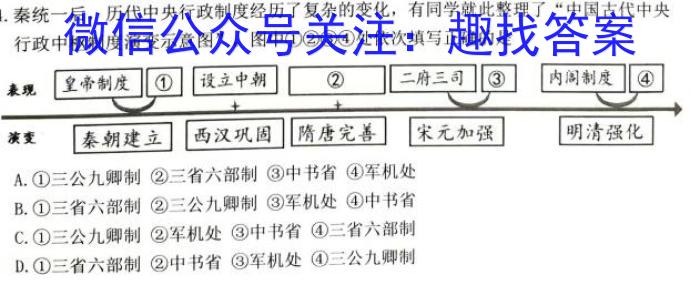 2023年湖南新高考教学教研联盟高一5月联考历史