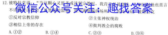 天一大联考海口市2023届高三学生学科能力诊断历史