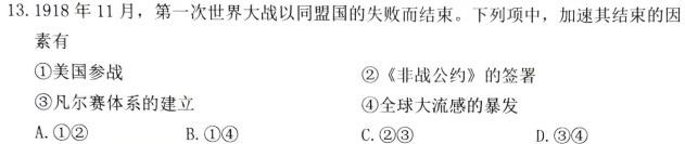山西省2022~2023学年度八年级阶段评估（G）【R-RGZX E SHX（七）】历史