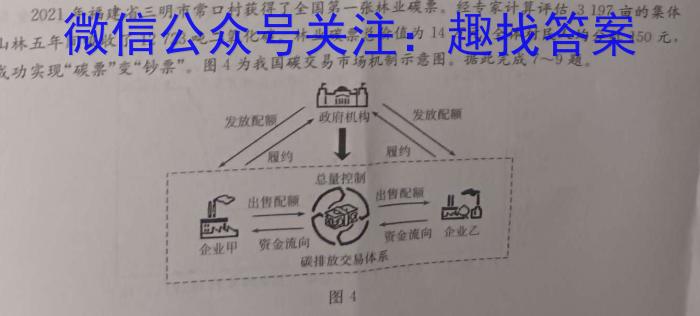 辽宁省2022~2023下协作校高三第一次考试(23-404C)政治1