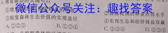 2023年普通高等学校招生全国统一考试压轴卷(T8联盟)(二)政治~