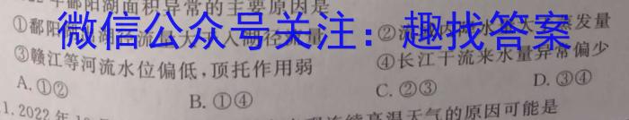 皖智教育 安徽第一卷·2023年八年级学业水平考试信息交流试卷(二)q地理