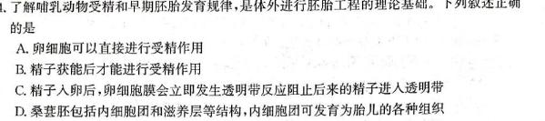 广东省2022-2023学年高一年级第二学期四校联盟期中检测生物