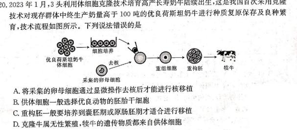 昆明市2023届“三诊一模”高考模拟考试（5月）生物