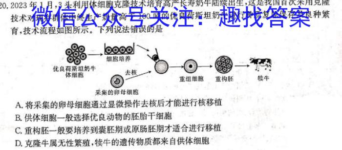 2023届衡水金卷先享题压轴卷(二)重庆专版生物试卷答案