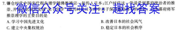 2023年普通高等学校招生全国统一考试专家猜题卷(二)历史