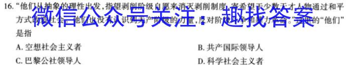 江淮名卷·2023年安徽中考模拟信息卷（七）政治试卷d答案