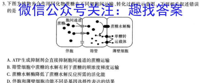 2023届衡水金卷先享题压轴卷(二)湖北专版生物