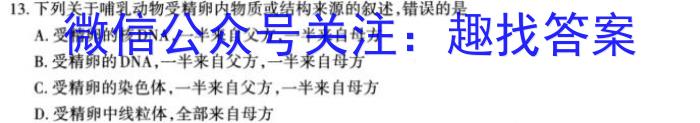 2023年云南大联考4月高一期中考试（23-412A）生物