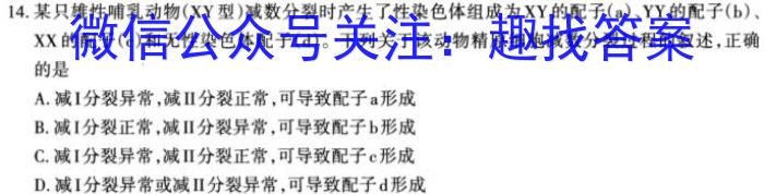 山西省吕梁市2022-2023学年度第二学期期中学情调研（A）生物