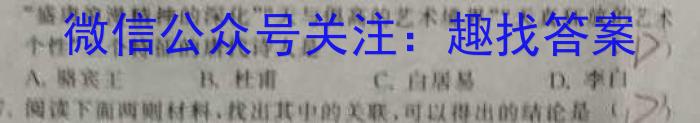 云南省2023届3+3+3高考备考诊断性联考卷（二）历史