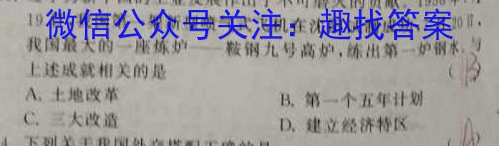 2023年普通高等学校招生全国统一考试·临门一卷(二)历史