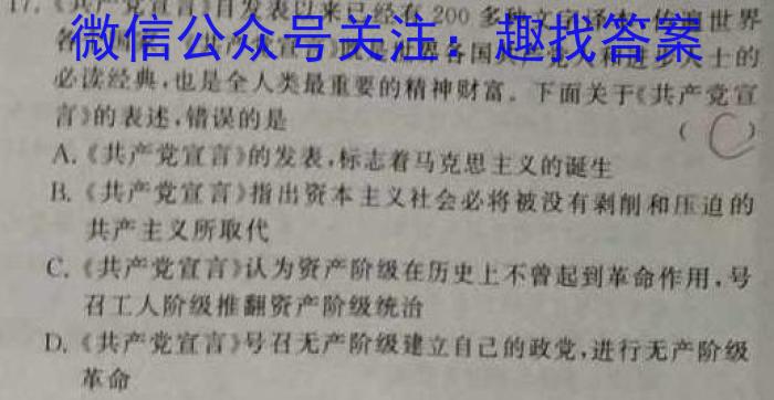 长郡、雅礼、一中、附中联合编审名校卷2023届高三月考试卷九(全国卷)历史