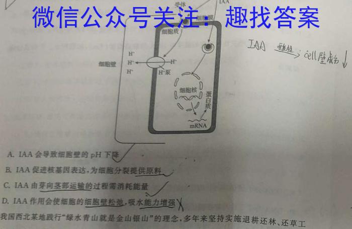 2023届衡中同卷押题卷 福建专版(一)二三生物