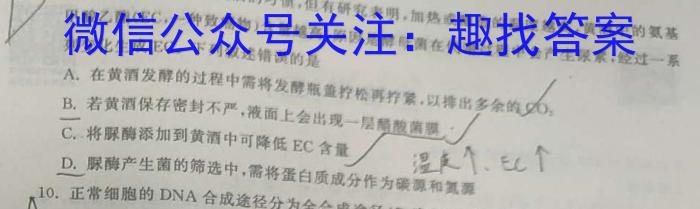 王后雄教育 2023年普通高等学校招生全国统一考试预测卷生物