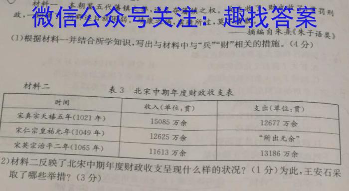 衡水金卷先享题压轴卷2023答案 新教材二历史