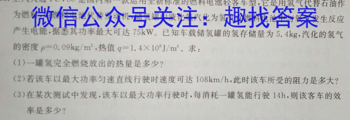 百师联盟 2023届高三信息押题卷(三)3 全国卷物理.