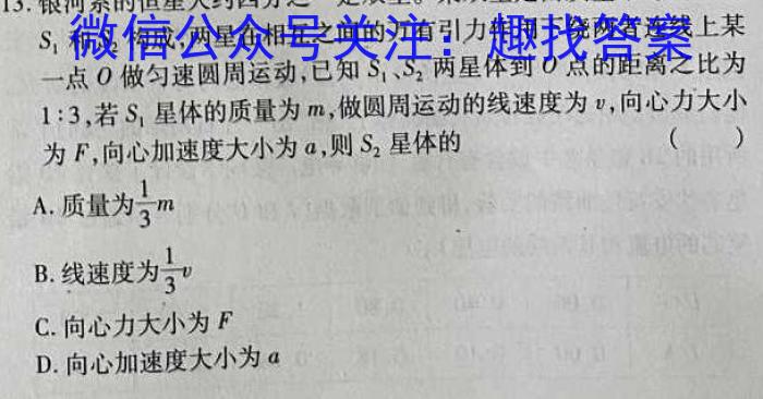 文博志鸿 2023年河南省普通高中招生考试模拟试卷(预测二)物理.