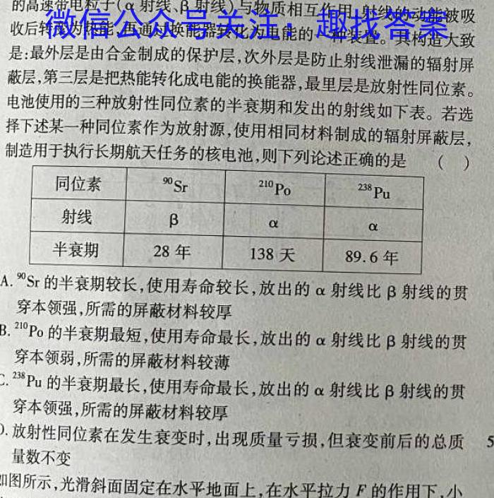 天利38套 2023年普通高等学校招生全国统一考试临考押题卷(A)物理.