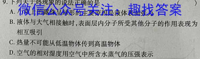 2023届普通高校招生全国统一考试·NT精准考点检测重组卷(全国卷)(一)物理.