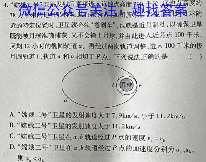 2023年陕西大联考高一年级4月期中联考（♣）物理.