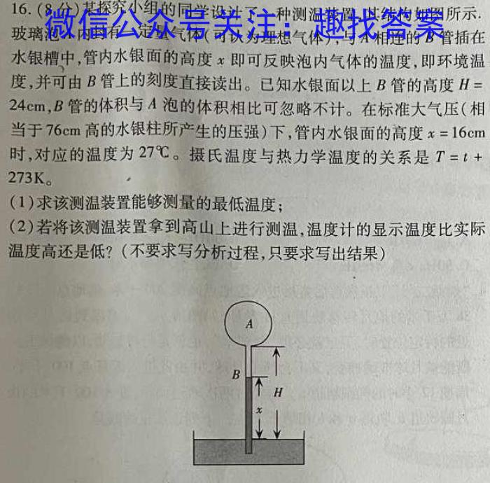 山西省2023年考前适应性评估(一) 6L.物理