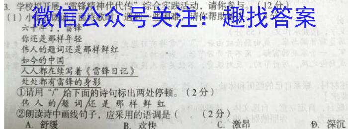 T2·2023年陕西省初中学业水平考试模拟试卷语文