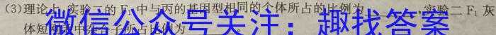 2023年江西省中考命题信息原创卷（三）生物试卷答案