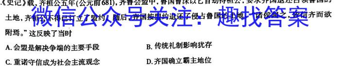 2022-2023学年辽宁省高一5月联考(23-450A)历史