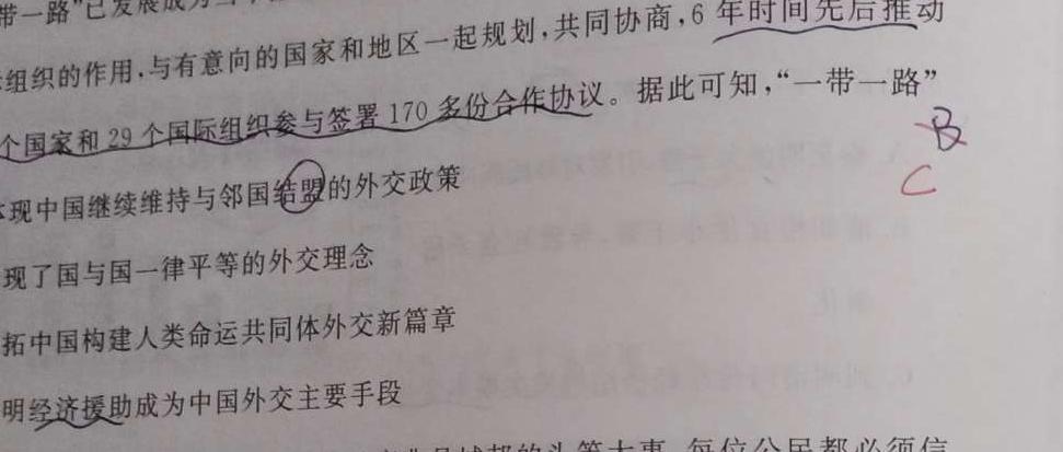 2023届山东省聊城市高考考前热身押题（5月）历史
