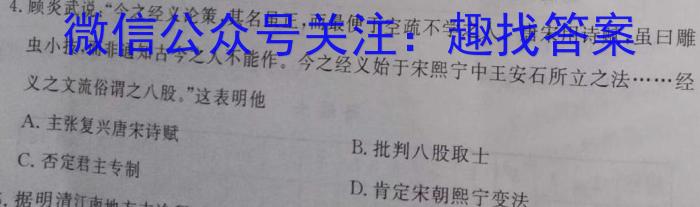 2023届中考导航总复习·模拟·冲刺卷(三)3历史