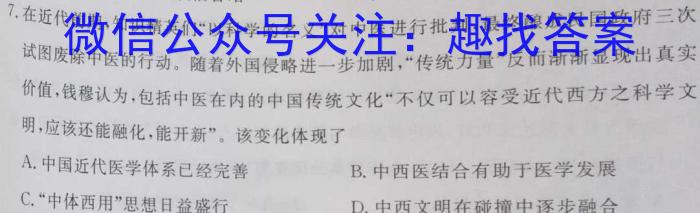 2023届中考导航总复习·模拟·冲刺·二轮模拟卷(四)4历史